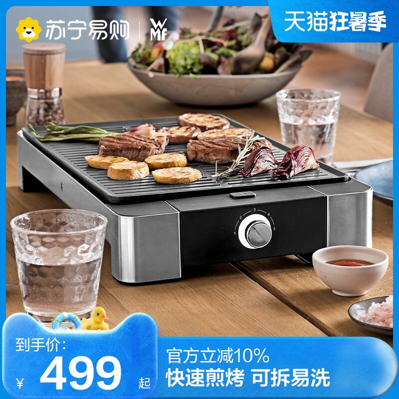 WMF German electric grill household multi-functional less oil smoke grill electric oven barbecue non-stick barbecue machine 1633