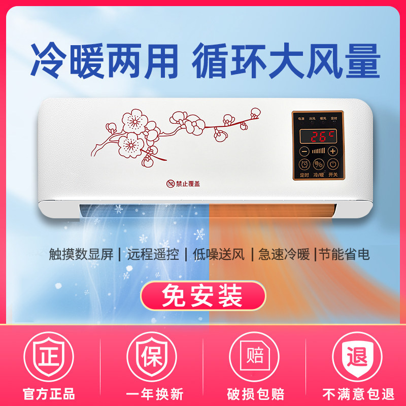 Mobile small air conditioning Cold and cold Dual-purpose refrigeration Home Free installation No-machine wall-mounted all-in-one warm blower 2880-Taobao