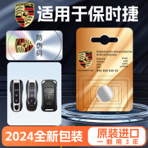 Suitable for Porsche 911 McKay 718 Maca 11 Cayenne 18 Cayenne macan Panamera remote control smart button original car key battery CR2032 new and old models 1104
