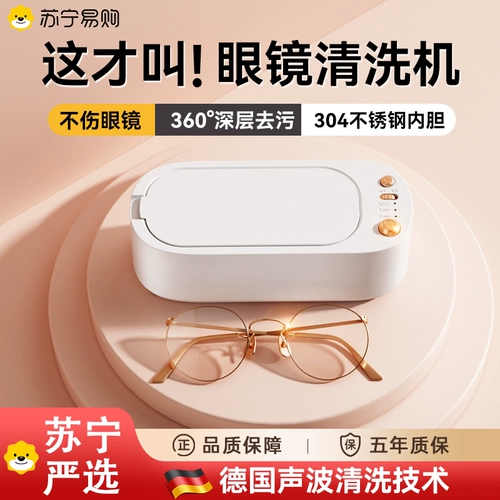 Ультразвуковая чистящая машина, бытовая машина для мытья небольших очков, контактных линз, ювелирных изделий, брекетов, многофункциональный автоматический очиститель 3812