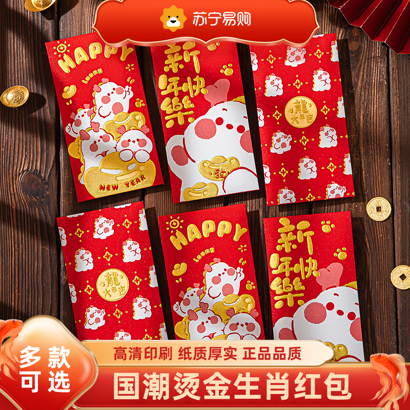 Dragon Year Red Envelops 2024 new Chinese New Year Xiao Long Baobao New Year's Bao Bao New Year Money Pack bronzing gold li is a seal 2401-Taobao