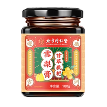 Beijing Tongrentang Licorice Loquat Snow Pear Cream Autumn Pear Cream Qingrun Official Flagship Store for Children the Elderly Pregnant Women 443