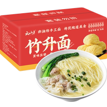 Yunshan half-bamboo rising noodles non-fried handmade noodles breakfast instant noodles wonton noodles low-fat 3 pounds whole box 1961
