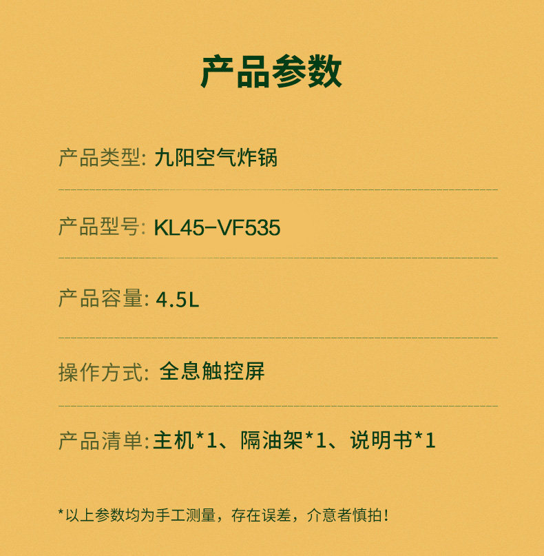 九阳 全息触控款 多功能空气炸锅 4.5L 图18