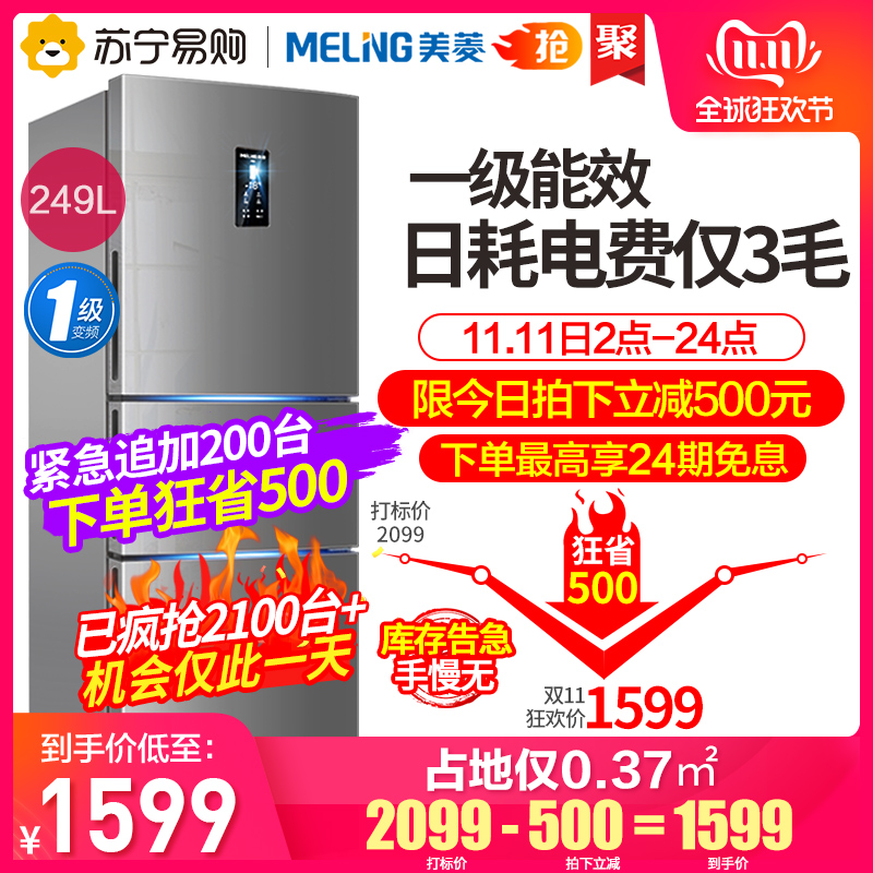 MELING 美菱 BCD-249WP3CX 249升 风冷无霜三门冰箱 下单折后￥1599包邮 88VIP还可95折