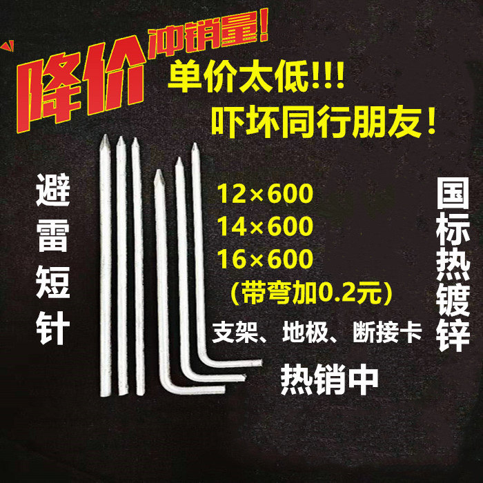 Lightning-proof short-pin lightning rod hot-dip galvanized steel lightning rod stainless steel lightning rod lightning protection lightning protection short pin