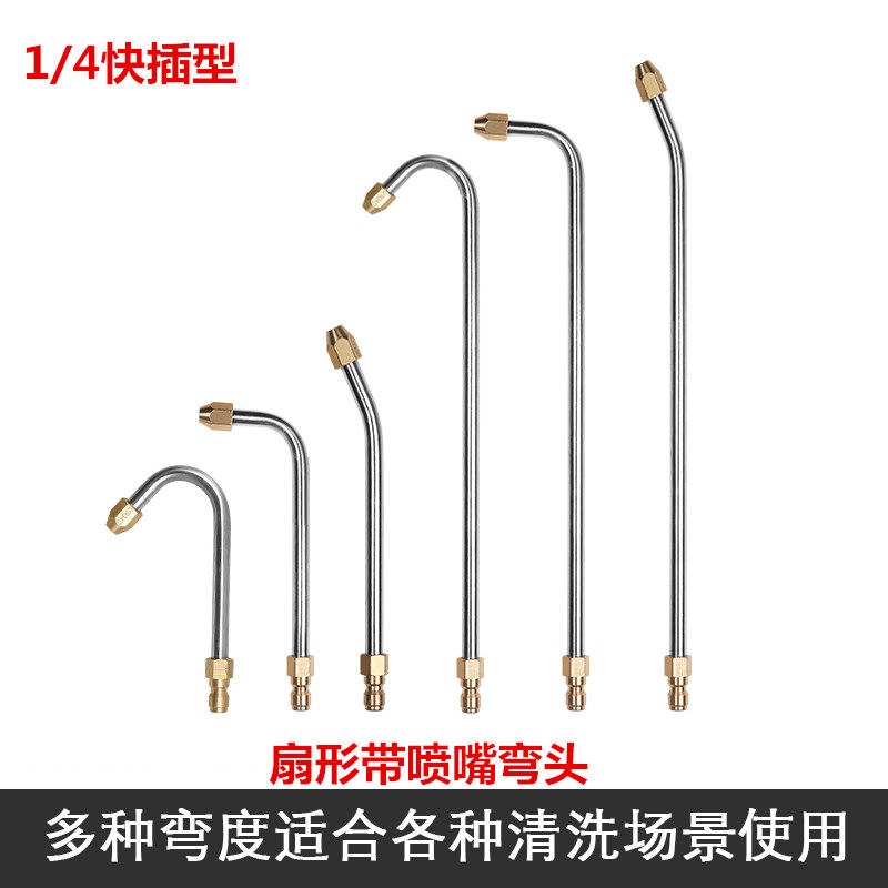 Cleaning machine with high-pressure car wash water pistol lengthened rod 90-degree elbow nozzle U-type bending rod sector cleaning gun head