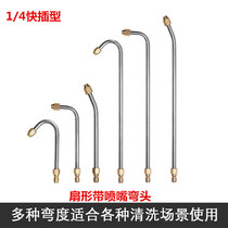 Cleaning machine with high-pressure car wash water pistol lengthened rod 90-degree elbow nozzle U type bending rod sector cleaning gun head