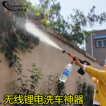 Household wireless car washing machine lithium battery rechargeable automatic high pressure cleaning water gun car 20V Coke bottle artifact