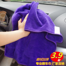 Wipe towel polished and thickened small pieces of car wash towel absorbent car special large rag custom custom logo