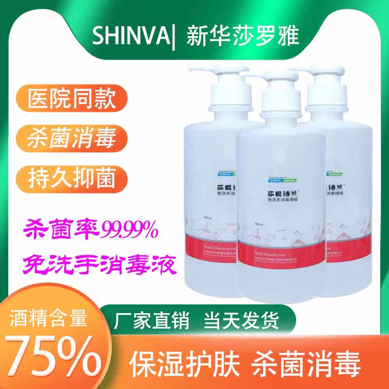 Xinhua Medical Saloya hands-free disinfectant Gel gel quick-drying liquid Skin hand foot mouth medical antibacterial