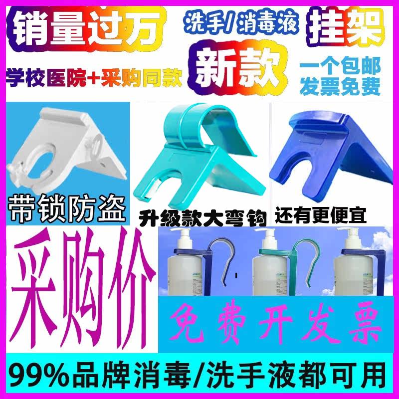 No-wash hand disinfectant hospital with rack wall bracket plastic hand sanitizer no-punch cart bed tail corridor
