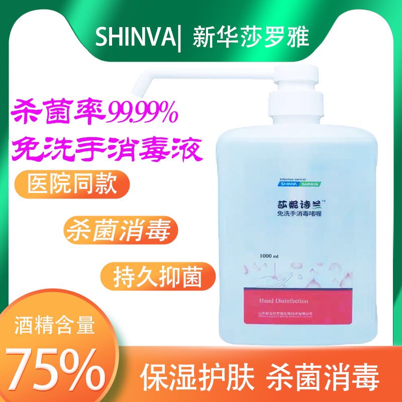 Xinhua Medical Saloya Water-Free Hand Washing Gel Gel 1000ml 75% Alcohol Ethanol Dr. Sani Xinlei
