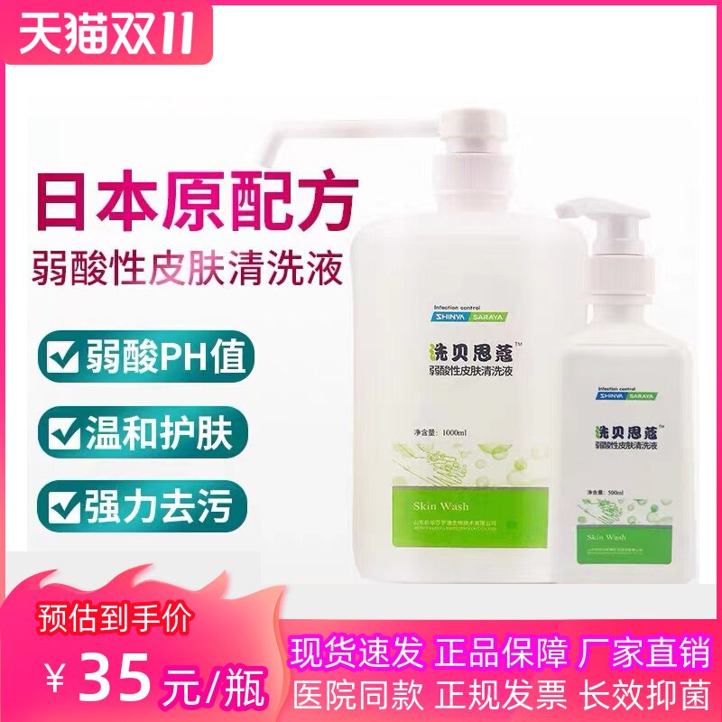 Weak Acidic Skin Clear Lotion Xinhua Medical Medical Hand Sanitizer Sanitised Before Cleansing Skincare No Shinva