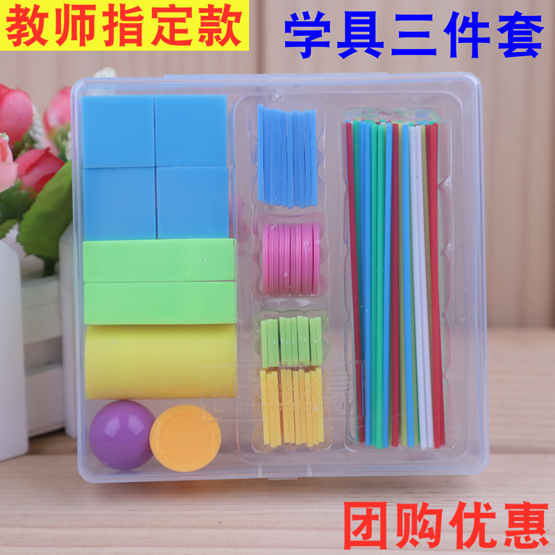 Teaching aids Three sets of elementary school students Math teaching aids Number of bars Positive Square Solid Geometry Small Stick square sheet
