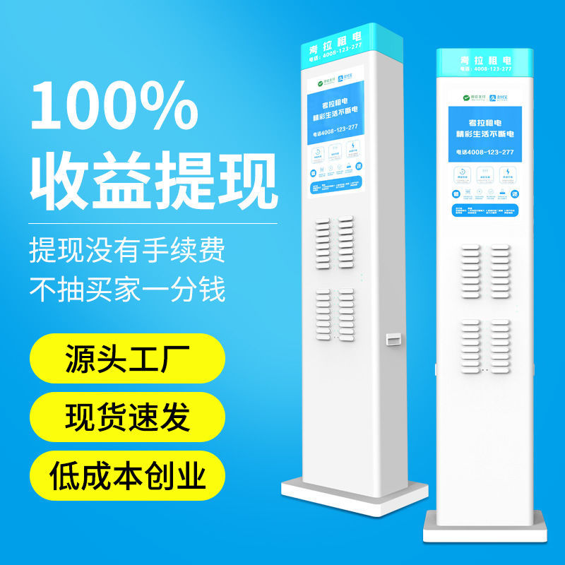 Shared mobile charging commercial equipment cabinet comes with line mobile charging and scanning code Paid rental deposit-free franchise agent