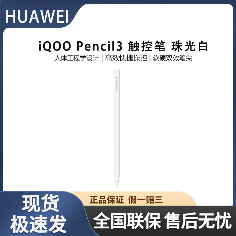 Iqoo Pencil3 Stylus New Product Handwriting Pen Compatible with Iqoo Pad5/Pad3/Pad2 Series Tablets