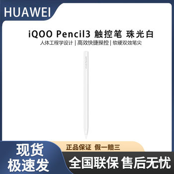 Iqoo Pencil3 Stylus New Product Handwriting Pen Compatible with Iqoo Pad5/Pad3/Pad2 Series Tablets