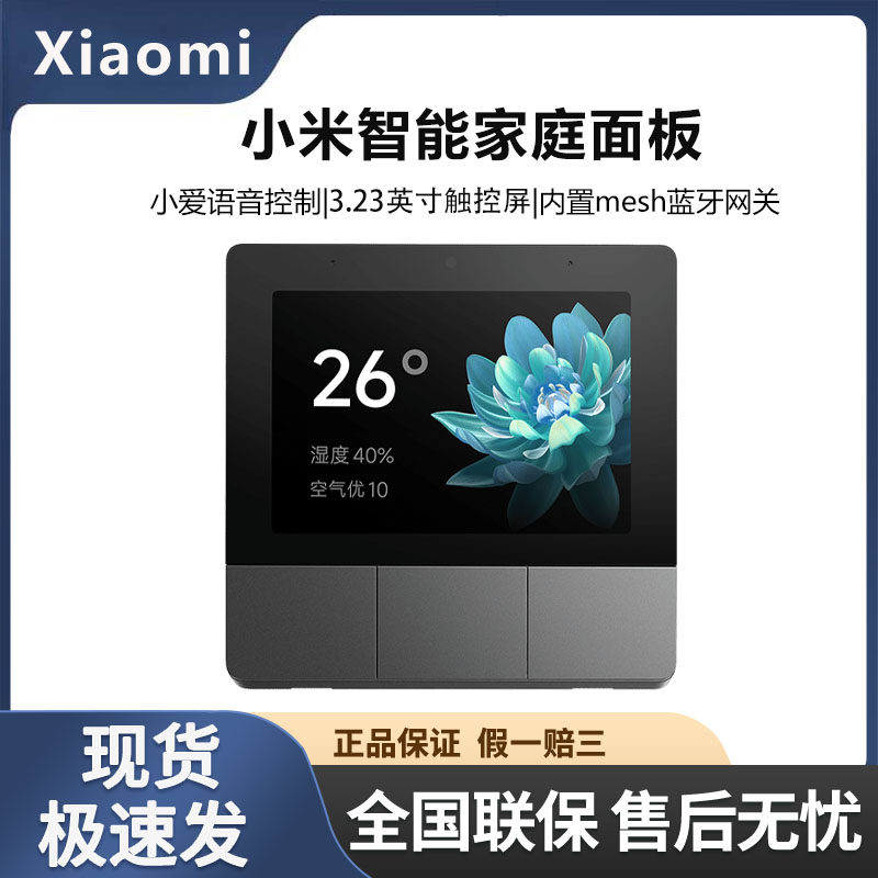 Xiaomi Smart Home Panel Features Built-In Xiao Ai Voice Assistant, Touchscreen Central Control, and Whole-House Smart Linkage Central Control Screen