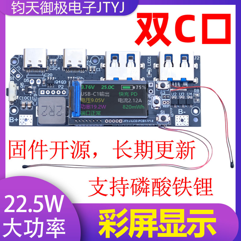 Open-Source Color Screen Display Lithium Iron Phosphate Single-Cell 22.5W Power Bank Motherboard Pd Fast Charging Module DIY Mobile Power Supply