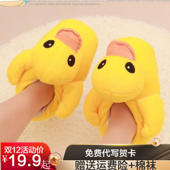 Big Yellow Duck Cotton Slippers, Thick-Soled Home Shoes, Duck Animal Furry Shoes, Men and Women Couples Winter Indoor Warm Cotton Shoes