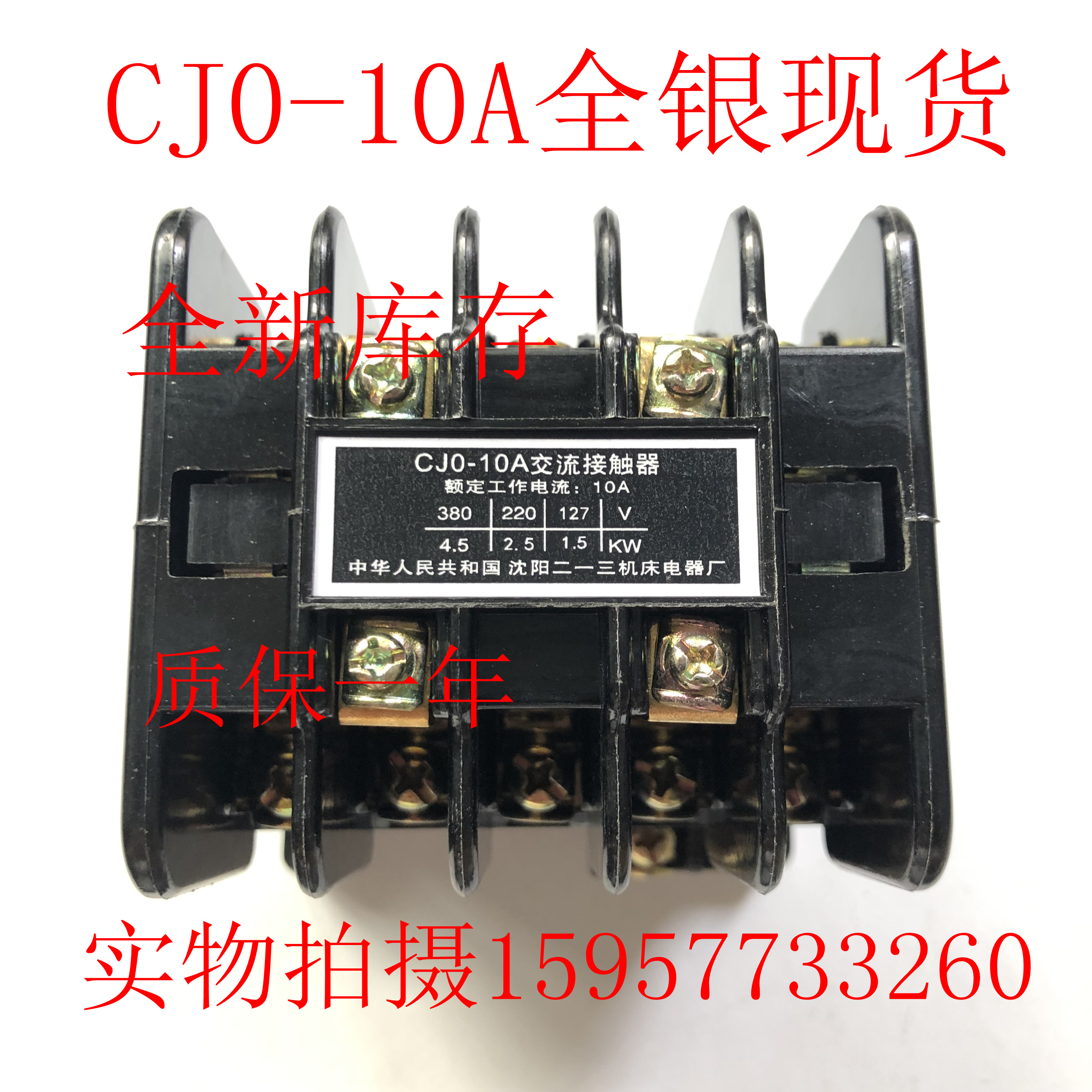 CJ0-10A all silver inventory AC contactor voltage 380V 220V 127v