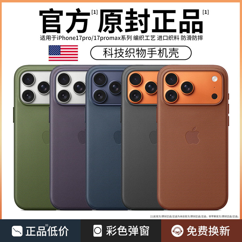 [with Camera Button] Suitable for Apple 17 Original Phone Case iPhone 17 Pro Max Official Tech Fabric 17 Pro Protective Cover Magsafe Magnetic 17 Full-Cover Anti-Drop Lanyard New Model