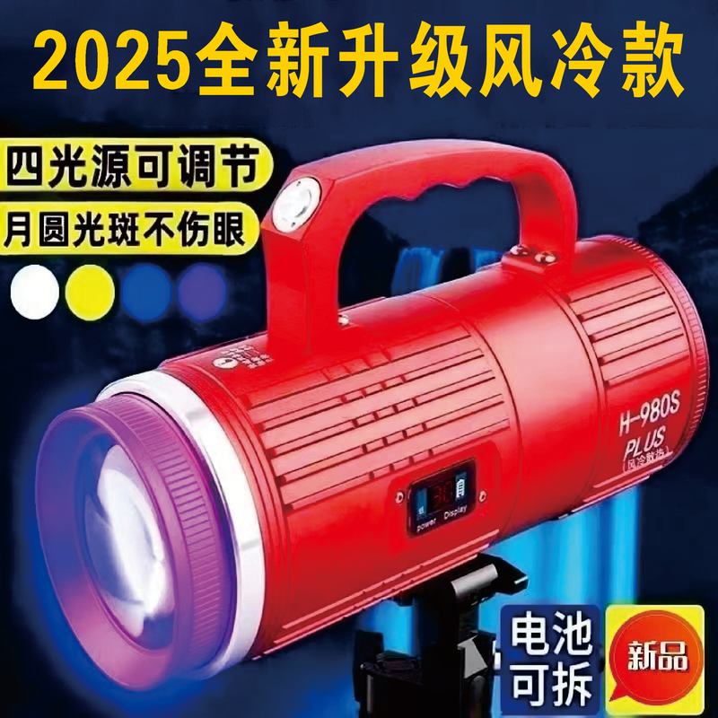 Beijing Vertex H980Splus Genuine Upgraded Laser Cannon Fishing Light, Night Fishing Light, Dedicated High-Power Fishing Light