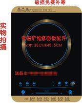 Suitable for Jiuyang induction furnace C22-L2D microcrystalline panel C22-L2D