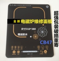 Supor Supor induction cooker panel C21-SDHCB47 microcrystalline panel accessories 310X380