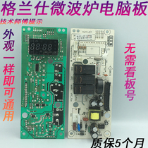 Disassembly board Galanz microwave oven computer board MEL651-LC17 universal LC47 G70D20CSP-D2