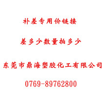 Dongguan Dinghai Plastic Chemical Co Ltd Sample payment postman special link