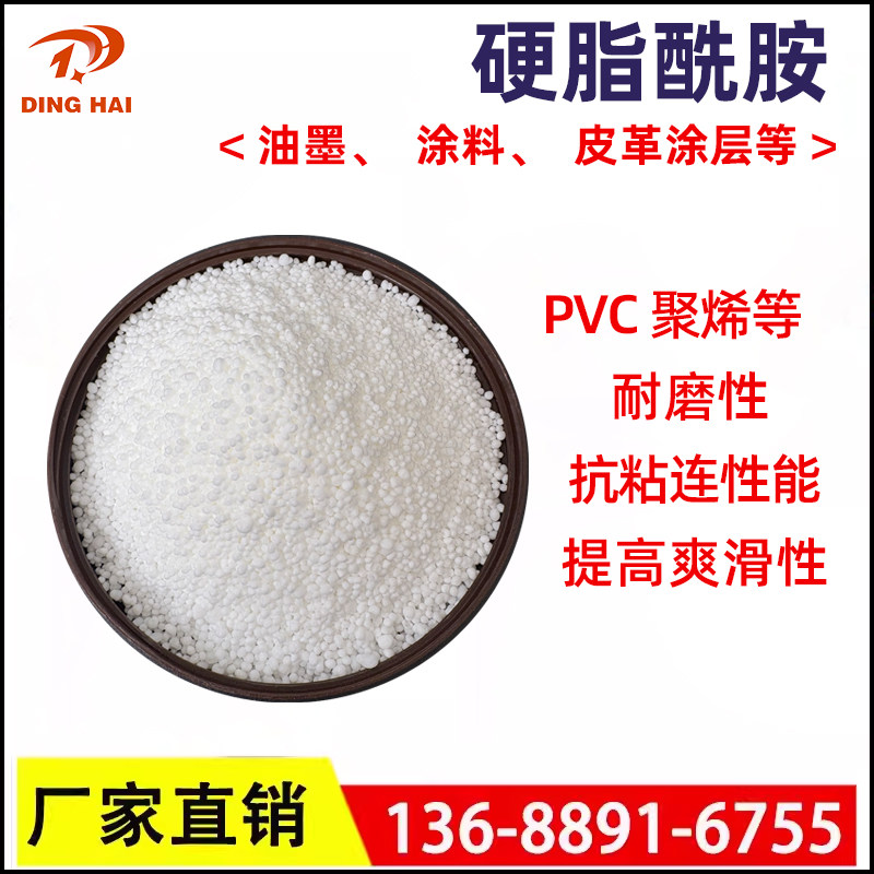 PVC硬脂酸酰胺 十八酰胺 润滑剂 脱模剂 分散剂油墨、涂料爽滑剂