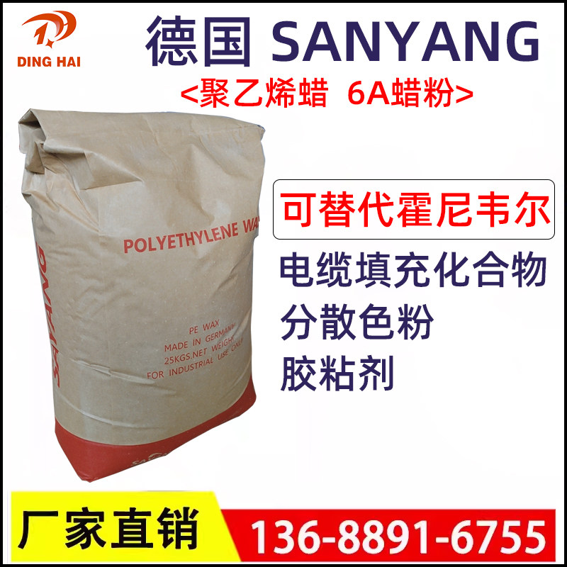 替代美国Honeywell6A聚乙烯蜡粉德国赛旸SAYANG pe蜡 色粉分散剂