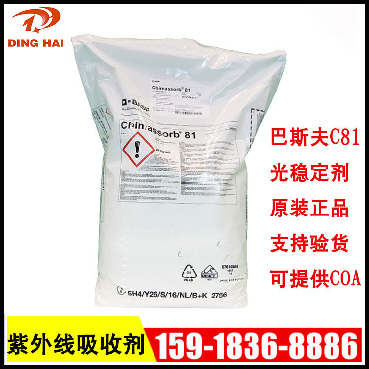 进口紫外线吸收剂UV-531 塑料抗老化黄变 巴斯夫C81 光稳定剂944