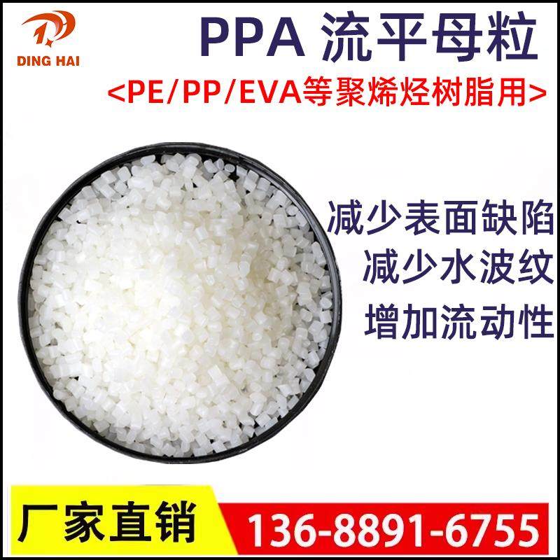 PPA流平母粒 内外润滑型去除晶点和薄膜表面流纹改善塑化流变母粒