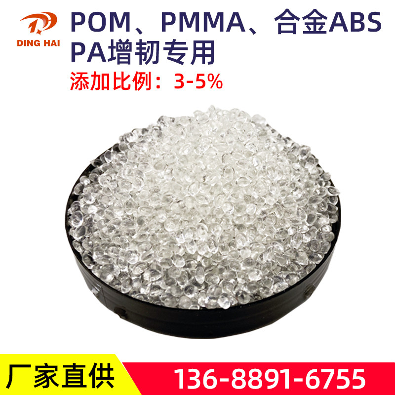 厂家直销POM增韧剂POM增韧母粒 POM PMMA 合金ABS PA增韧专用母粒