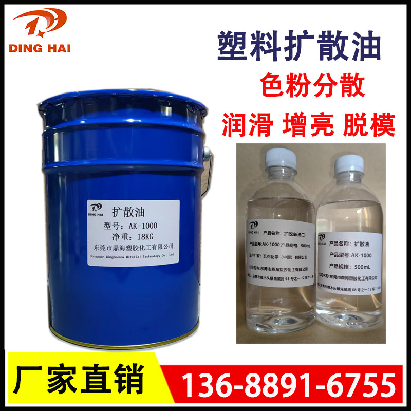 进口耐高温润滑剂AK1000 塑胶光亮剂与扩散油分散剂