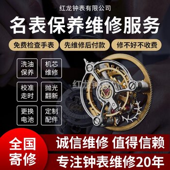 Watch repair service, oil cleaning, maintenance and repair store