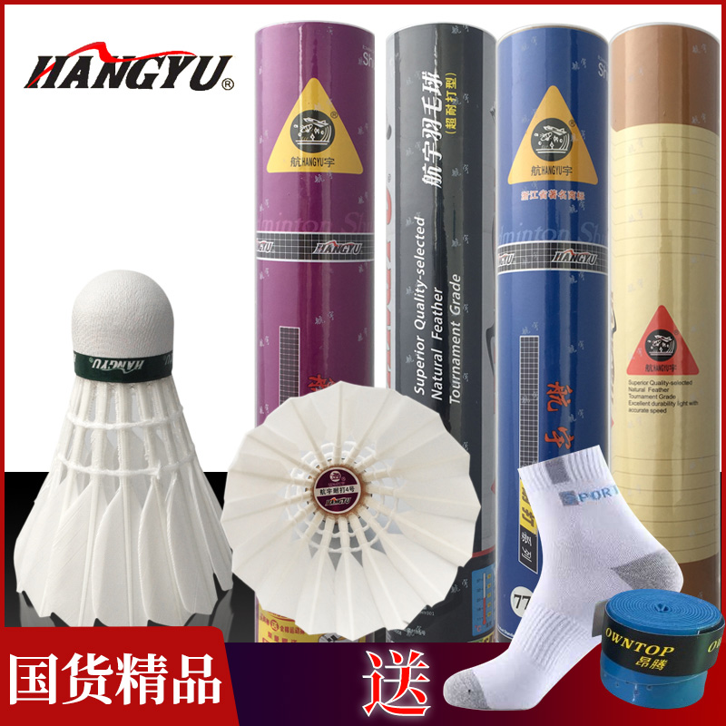 Aerospace badminton resistant to play golden yellow no. 1 resistant to play No. 4 can not be bad 12 only put on the game training ball resistant to play king