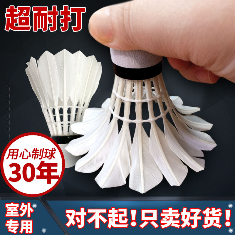 Badminton Badminton beat and beat king children's adult wind protection professional training goose hair ball suit durable type