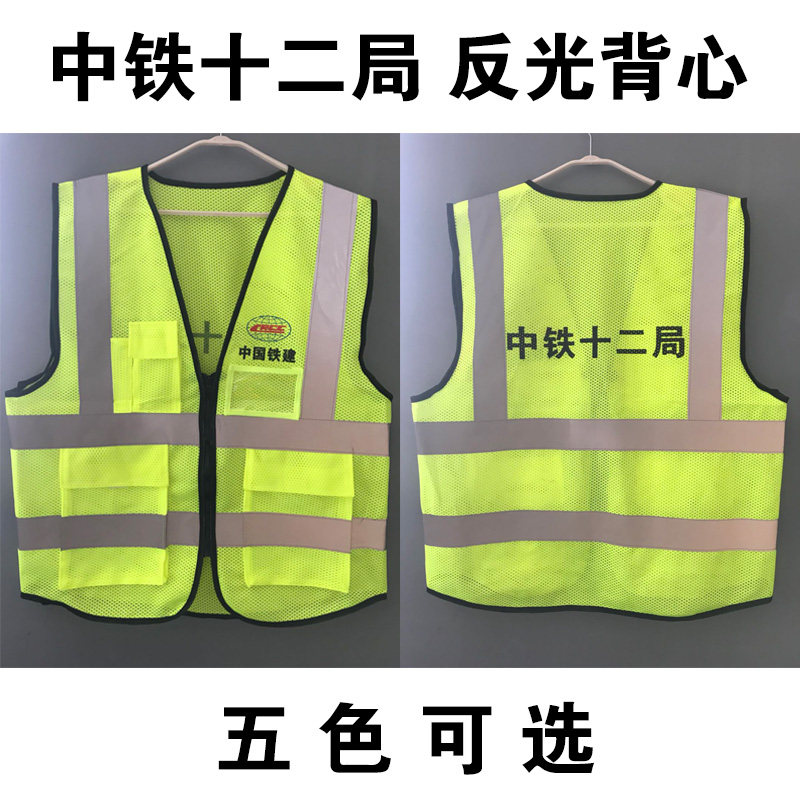 Reflecting vest vest of the XII CRC XII safety clotheConstruction construction mesh breathable