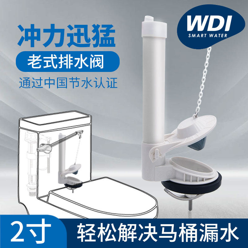 WDI WIDIA old-fashioned split toilet tank accessories toilet drain valve out of the water universal pull-type pumping