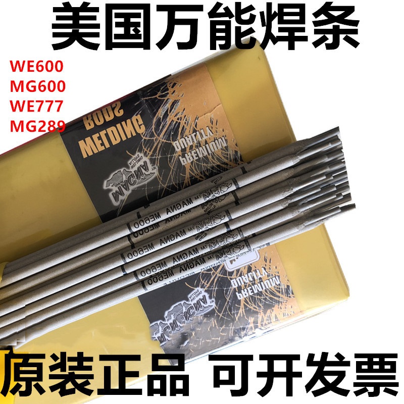 Imported American universal WE777 special cast iron welding rod WE600 MG289 MG600 universal alloy steel welding electrode