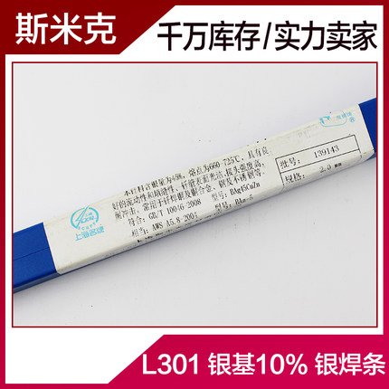 Shanghai SMIC material 301 silver base solder containing silver 10% silver electrode HAG-10B silver wire BAg10CuZn