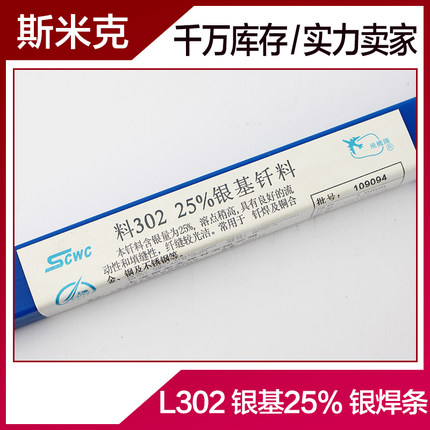 Silver-containing 25% silver electrode HL302 Silver-based solder BAg25CuZn Silver wire 1 0 1 5 2 0 2 5 3 0