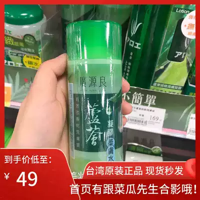 Ren 2 pieces of Taiwan Guangyuiliang Aloe Vera Gel Soft Toner Quick Moisture Soothing 150ml