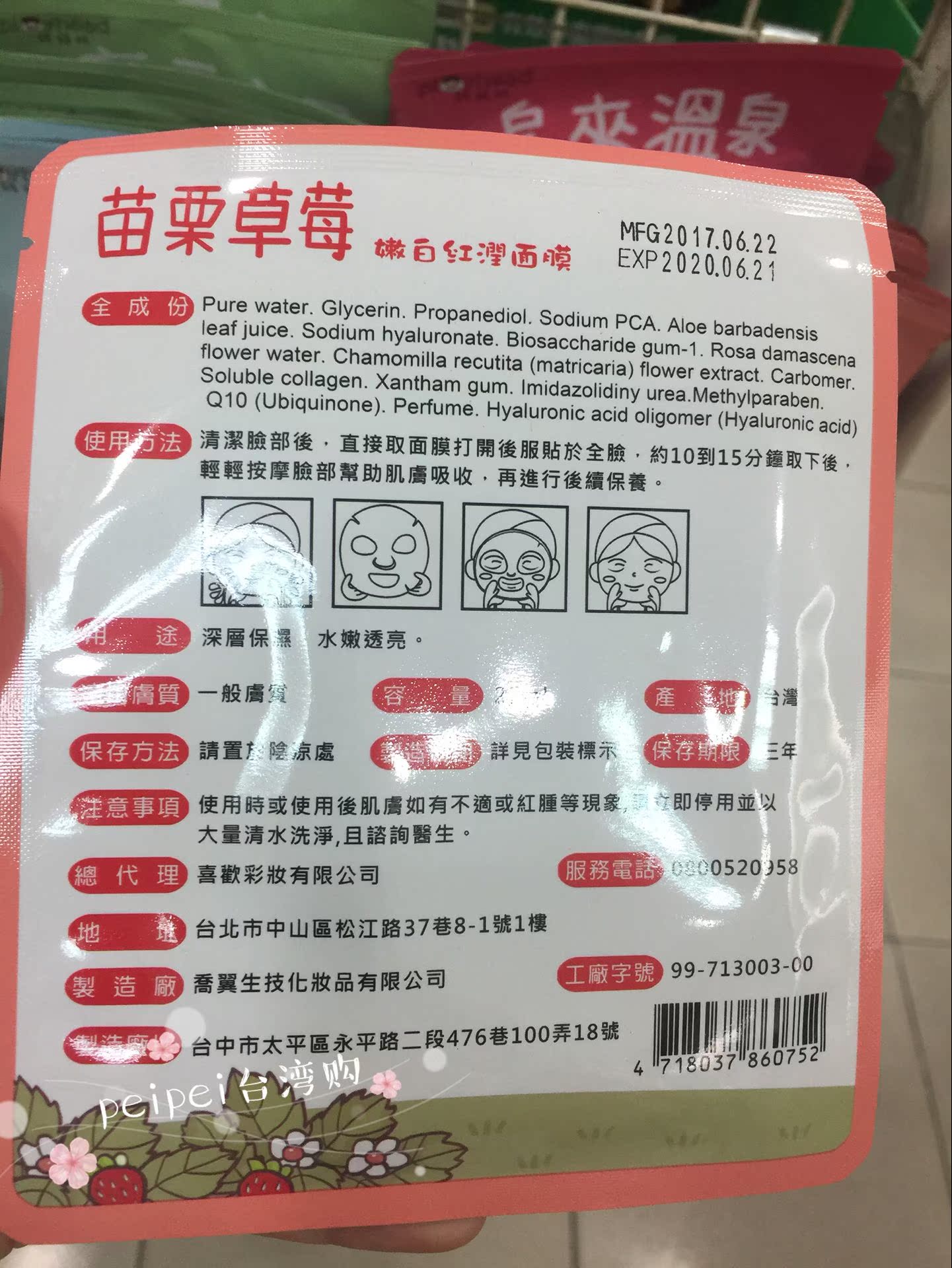 Bất kỳ 20 miếng Đài Loan chính hãng nào cũng có mặt nạ lợn và bé gái 10 giờ sáng Chen Peipei khuyến nghị, giá mua hàng trăm nhóm mặt nạ mắt bioaqua