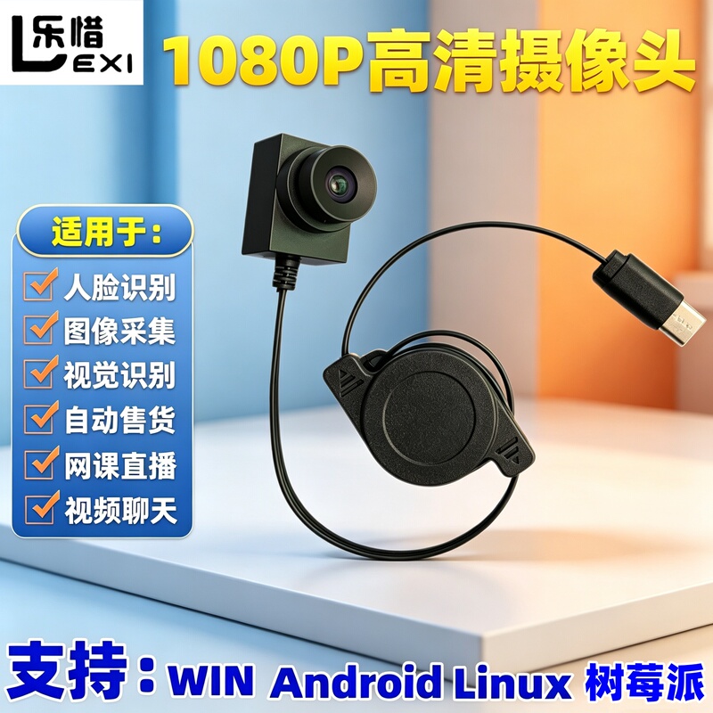 Type-C Android Phone External Camera USB Computer Teaching Linux Raspberry Pi Distortion-Free Industrial Camera