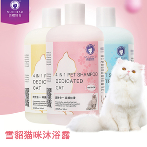 雪貂留香沐浴露宠物猫咪沐浴露300ml